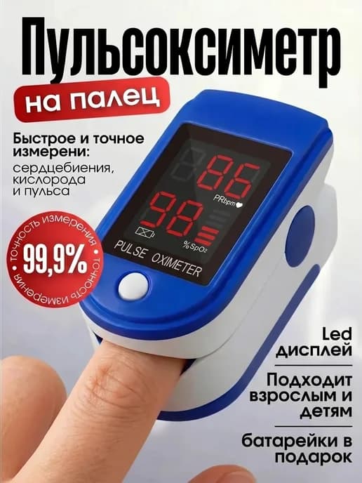 Пульсоксиметр пульсометр на палец