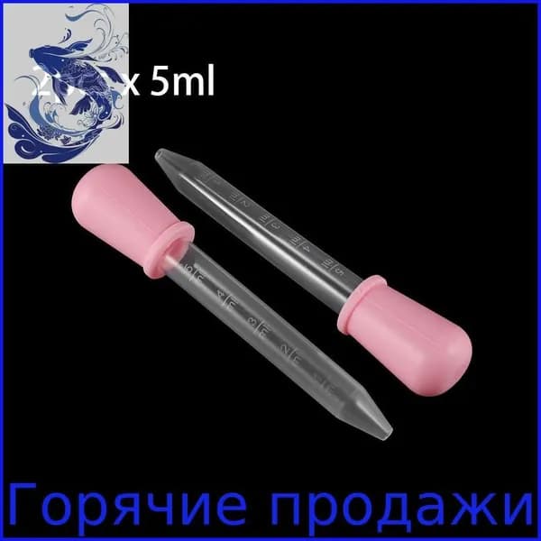 Пипетка мерная для жидкостей/Пипетка пластиковая для творчества , мыловарения , эпоксидной смолы , 2шт , цвет розовый