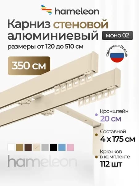 Карниз для штор 350см настенный двухрядный из алюминия