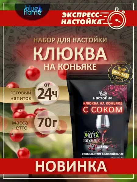 Экспресс - Настойка для самогона Клюква на коньяке