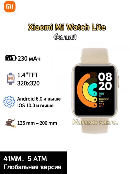 Redmi Смарт-часы Mi Watch Lit, Глобальная версия,140-200MM, Очень экономичный подарок, 41mm, белый