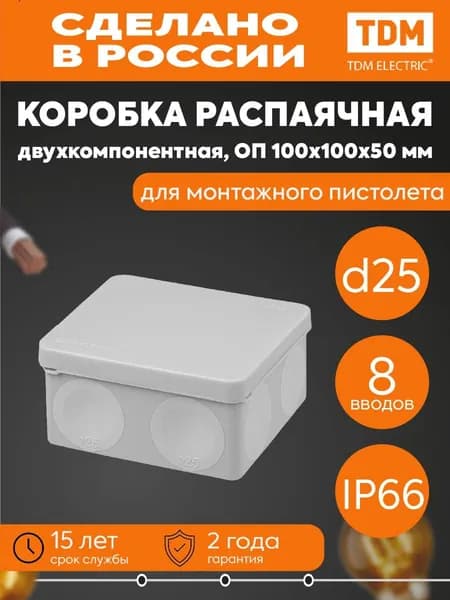Коробка распаячная двухкомпонентная ОП 100х100х50 мм крышка 8вх IP66 серая TDM SQ1401-2513