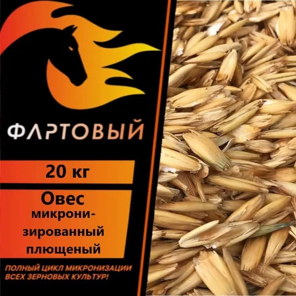 Овес микронизированный плющеный, 20 кг