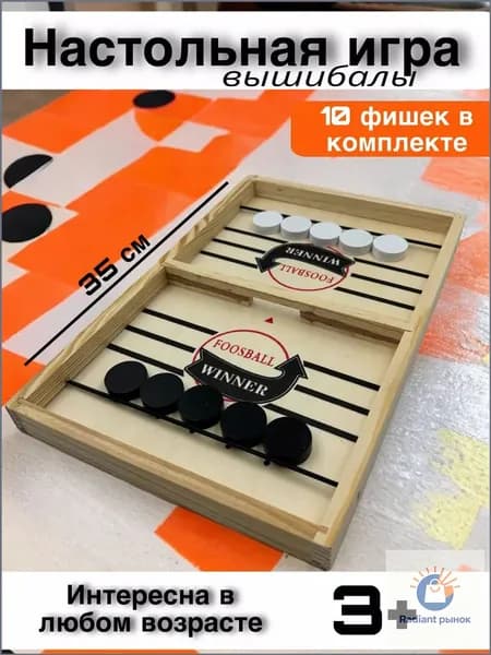 Настольная игра с шашками Foosball Winner, slingpuck, слингпак, настольный хоккей, вышибашки, для вхрослыхи детей