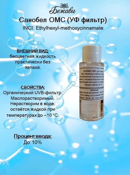 Санобел ОМС 10 гр.