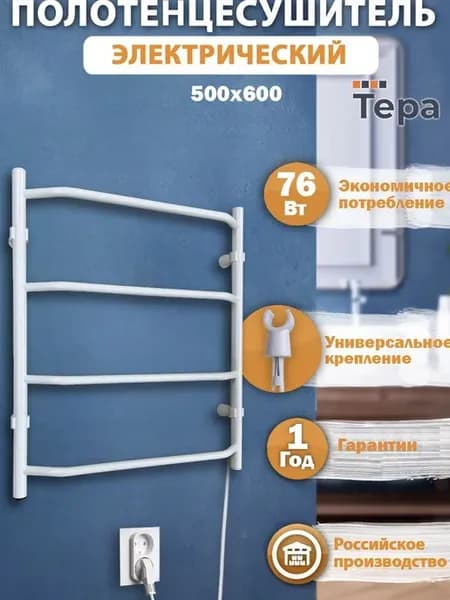 Полотенцесушитель электрический 500*600 мм белый