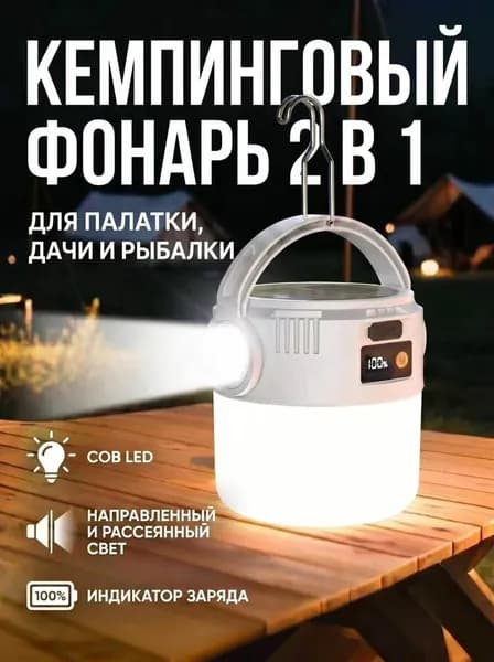 Кемпинговый фонарь на солнечной батарее, подходящий для кемпинга, туризма и рыбалки