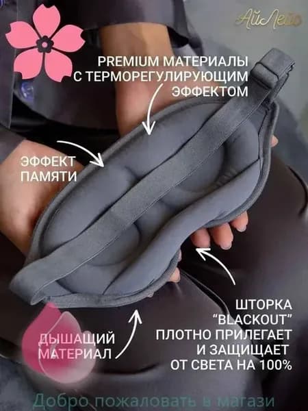 Анатомическая маска для сна из политекса