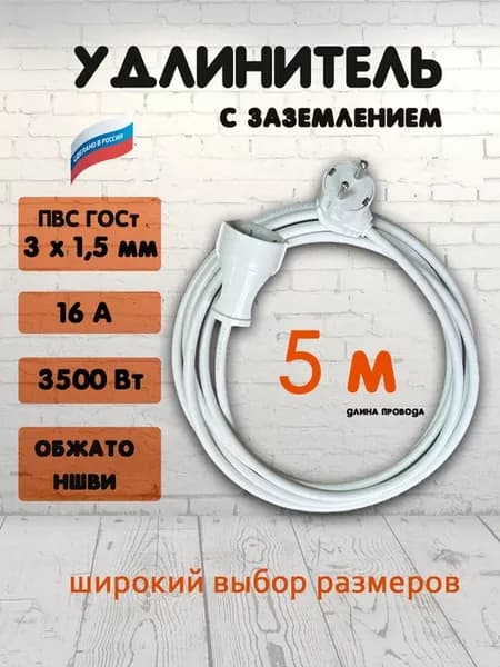 удлинитель 5 метров 1 розетка
