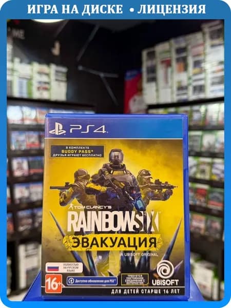 Игра Tom Clancy's Rainbow Six Эвакуация PS4 (Box)