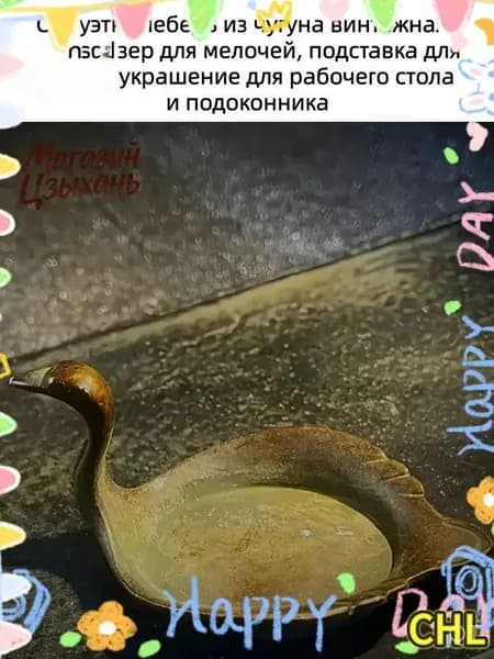 Винтажная фигурка лебедя из качественного чугуна, используемая как подставка для кистей и органайзер для мелочей, считается популярным декором для подоконника и стола.