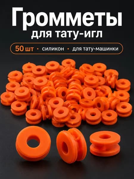 Громметы для тату-игл 50 шт, силиконовые резинки для тату машинки, расходники для фиксации иглы