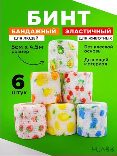 Бинт бандажный для тату, бандажная лента, эластичный самофиксирующийся когезивный 50 мм х 4,5 м 6 шт разноцветны
