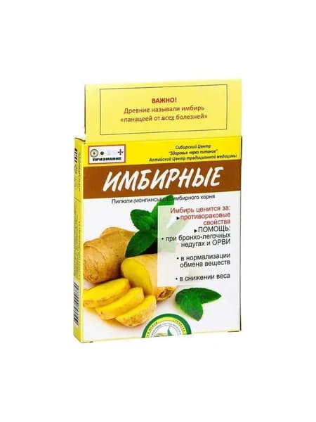 Имбирные пилюли (монпасье) 30 г