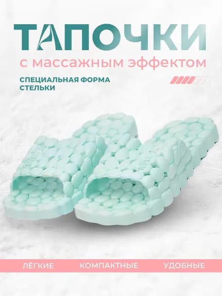 Массажные тапочки Шиацу, акупунктурные, женские, массажер для ног, Галька, 38-39 (24,5 см на рос-й р. 36-37)