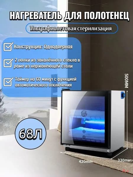 Нагреватель для полотенец