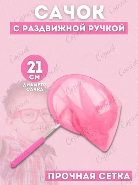 Сачок для ловли бабочек, телескопический