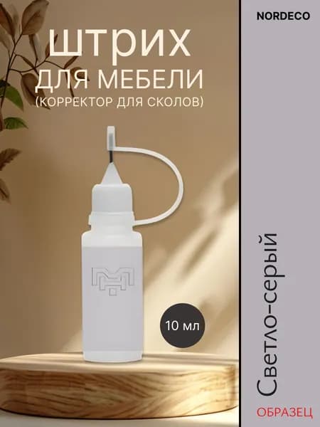 Корректор для мебели Нордеко Светло-серый Нордеко штрих для ремонта сколов ЛДСП, МДФ и ламината, 10 мл