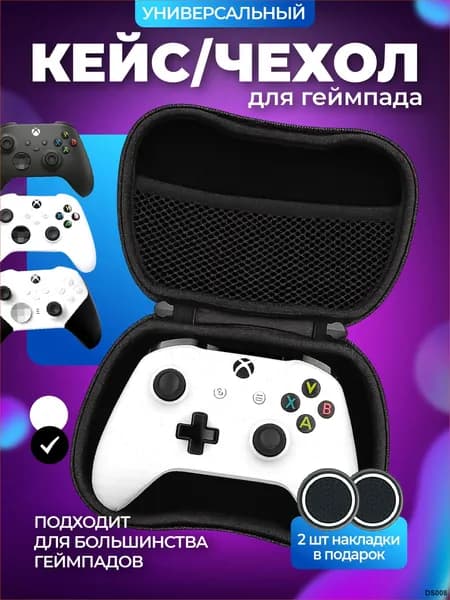 Защитный чехол для джойстика DualSense Playstation 5, кейс сумка для геймпада PS5, PS4, Xbox One, Series S/X, Nintendo Switch Pro