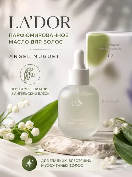 Парфюмированное масло для волос Angel Muguet, 30мл