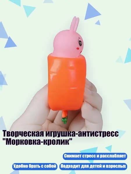 Творческая игрушка-антистресс "Морковка-кролик", Розовый