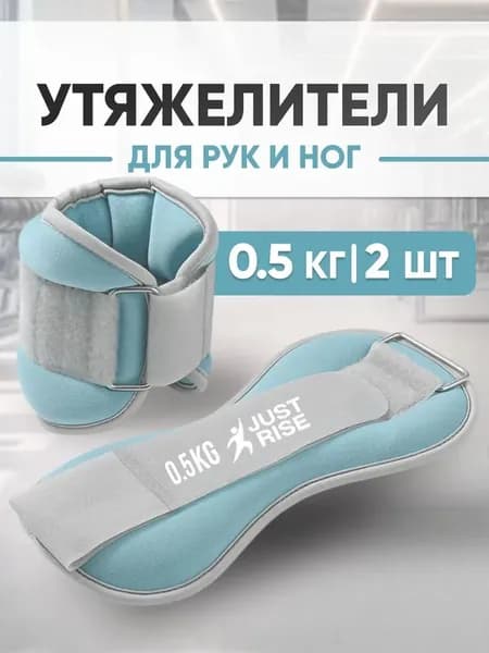 Утяжелители 2шт  , 0.5 кг