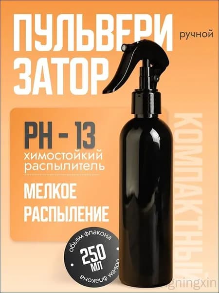 Пульверизатор 0.250 л 1 шт