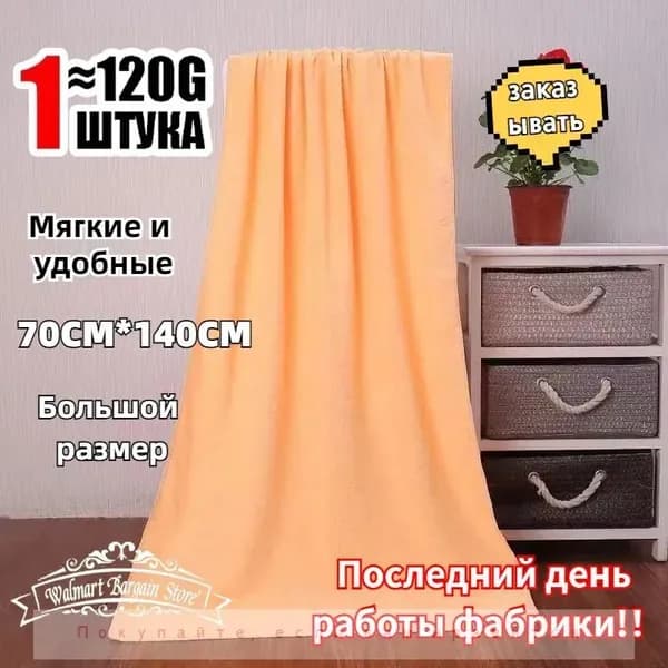 Полотенце для ванной, Микрофибра, 70x140 см, оранжевый, 1 шт.