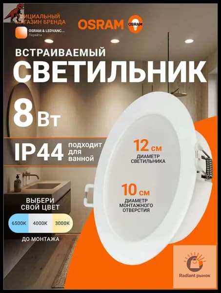 Потолочный светильник, Без цоколя, 8 Вт