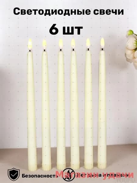 Свеча, 27 см х 2 см, 6 шт