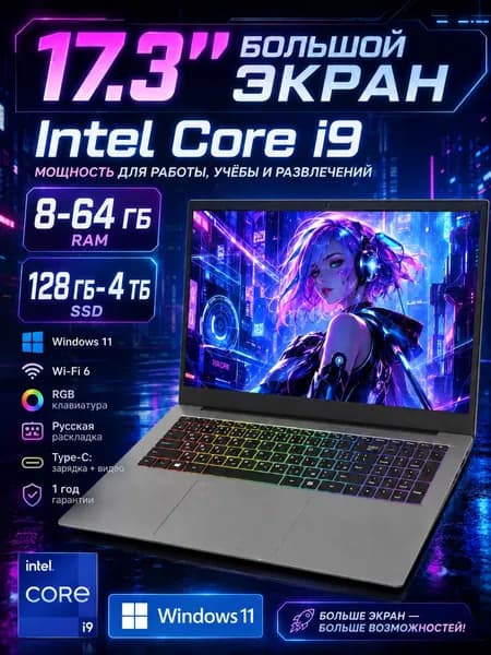 Vicyoung 17.3" большой экран FHD IPS, Intel Core i9, Wi‑Fi 6, RGB-подсветка, настраиваемая конфигурация, ноутбук для игр и работы, сканер отпечатков, Русская раскладка, серый Игровой ноутбук 17.3", Intel Core i9-9880H, RAM 8 ГБ, SSD 128 ГБ, Intel UHD Graphics 630, Windows Pro, серый, Русская раскладка
