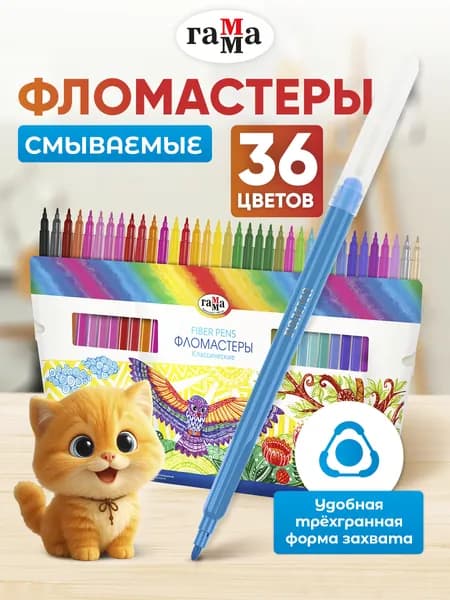 Фломастеры для рисования 36 цветов, большой набор