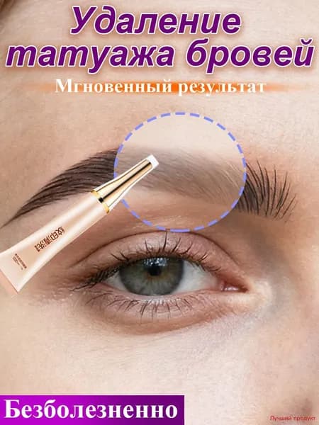 Средство для удаления тату