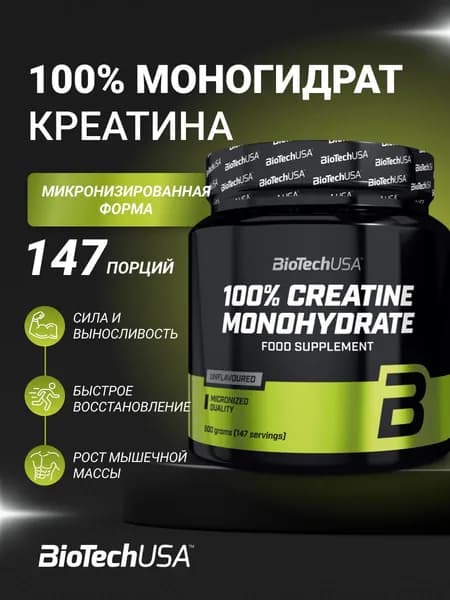 Креатин BioTechUSA 100% Креатин Моногидрат / 100% Creatine Monohydrate 500 г банка