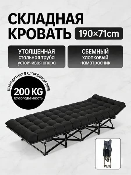 Раскладушка ,71х190х37см