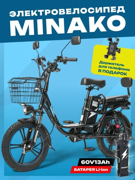 Электровелосипед для взрослых MINAKO V8 PRO 60/12 стальная рама