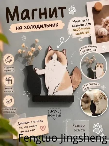 Усятница кошачья для усов и Магнитный холодильник с фигуркой котёнка 1шт
