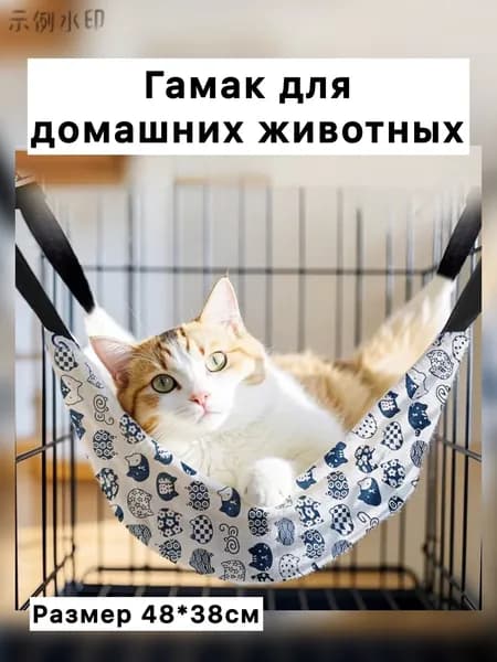 Гамак подвесной для животных