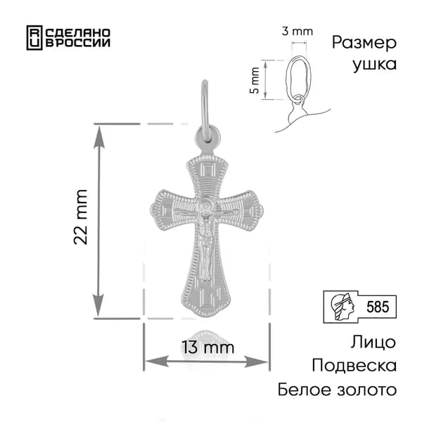ВИКИ Крестик ювелирный Золото белое