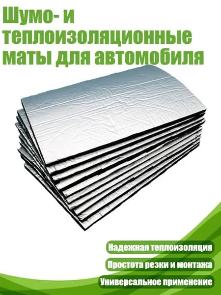 Виброизоляция автомобильная