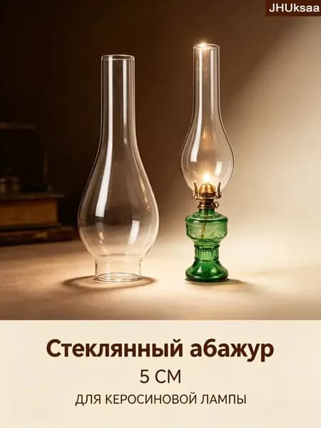 Прозрачная защита для керосиновой лампы 24.5x5x5 см