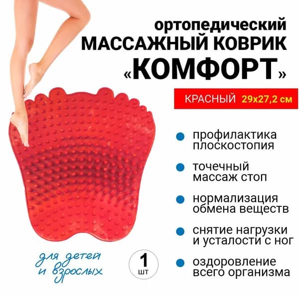 Массажный, ортопедический коврик для ног КОМФОРТ красный