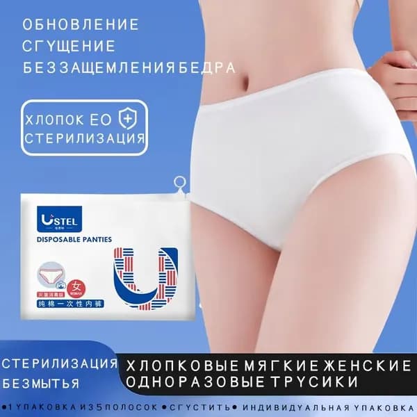 5шт Одноразовые гигиенические трусы Женщины L