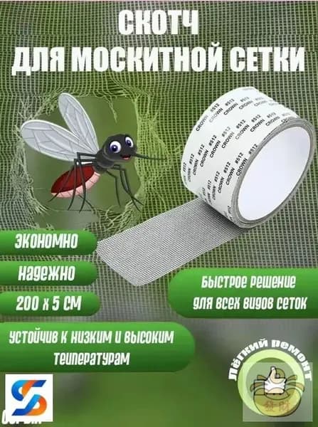 Набор лент для ремонта антимоскитной сетки, универсальная клеевая москитная лента для быстрого заклеивания дыр, защита от комаров, ремонт сеток на окнах и дверях, подходит для нейлона и стекловолокна