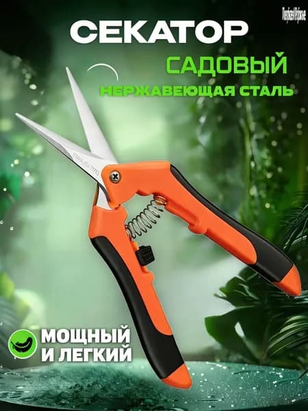 Секатор
