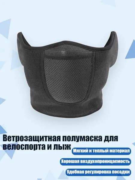 Маска горнолыжная