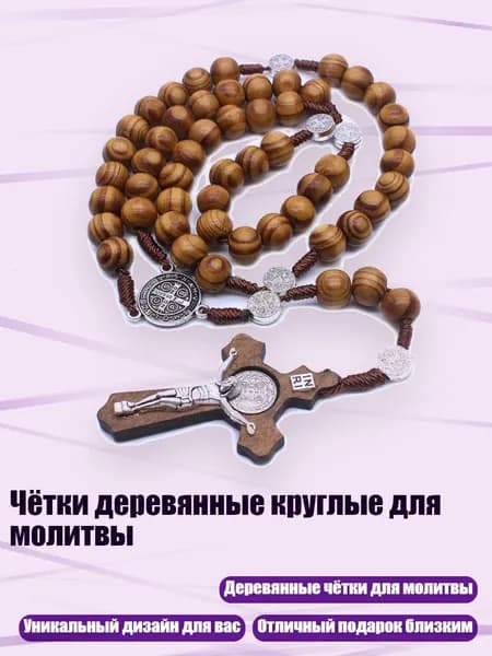 Чётки деревянные круглые для молитвы, Цвет Хаки