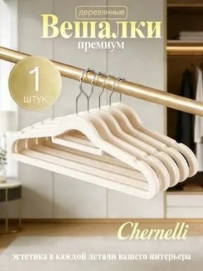 Вешалка плечики 42 см 1 шт пластик белый