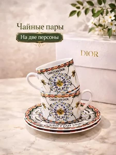 сервиз чайный, посуда Dior чайная пара, набор фарфор