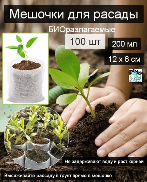 Dino Market Пакеты для рассады